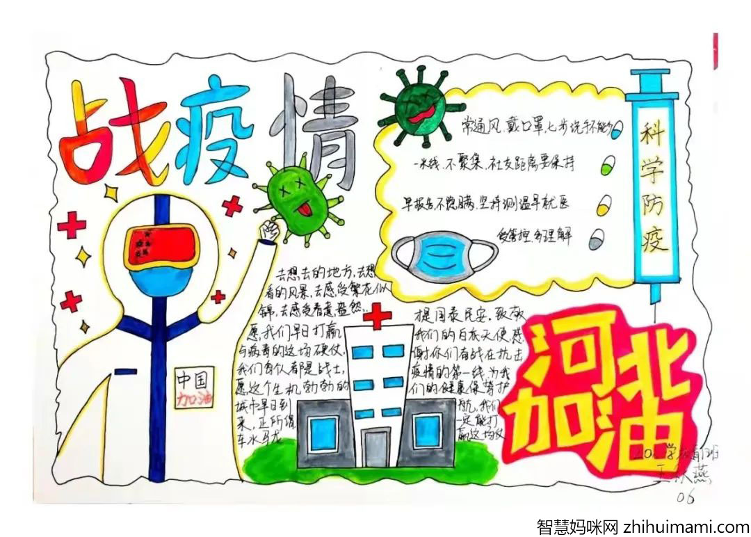 2022最新抗疫手抄报-图1