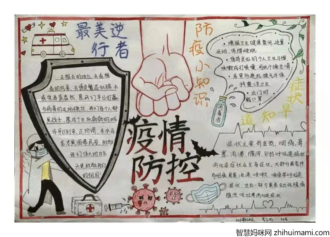 抗疫手抄报一等奖作品-图1