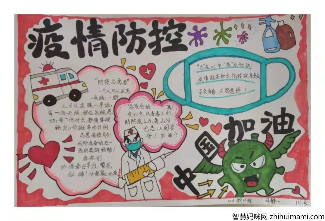 抗疫手抄报一等奖作品-图2