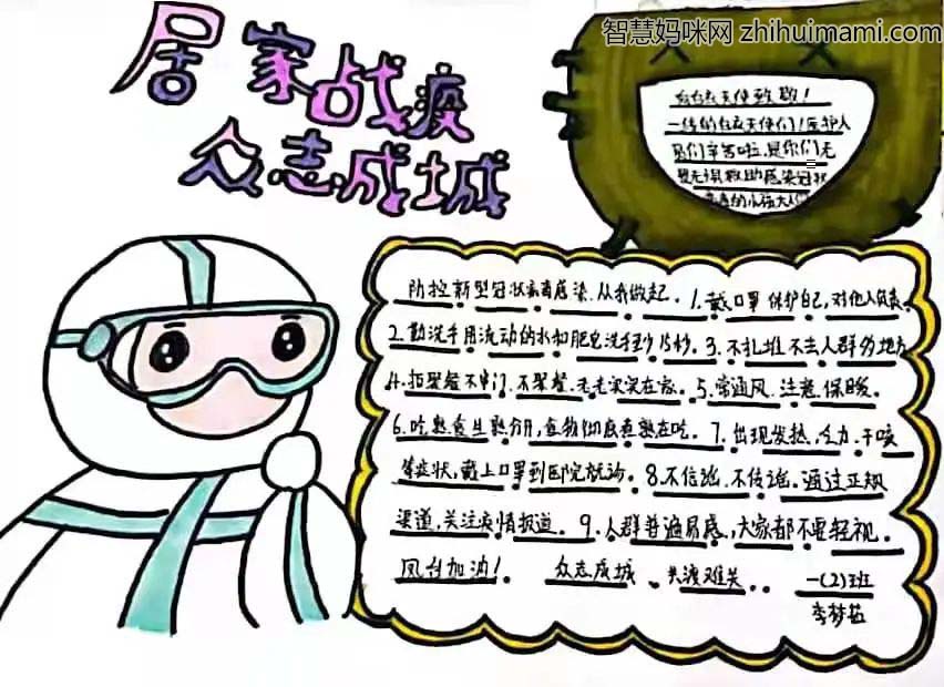 小小手抄报，浓浓抗疫情──抗疫手抄报作品展-图5