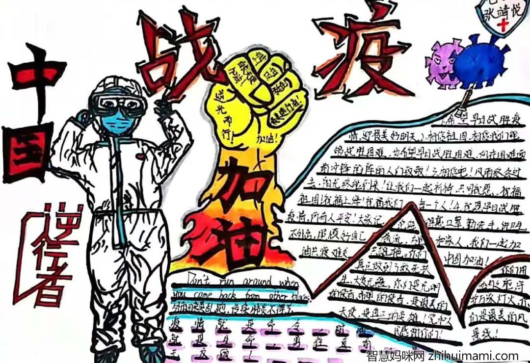 抗击疫情手抄报简单好画漂亮-图1