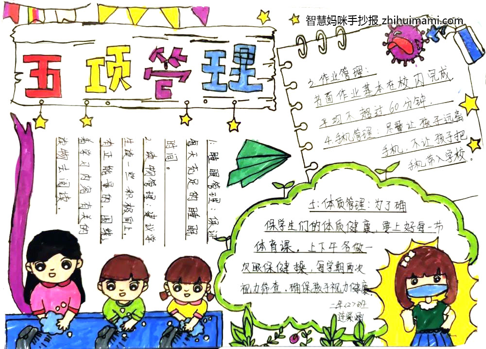 三年级五项管理手抄报简单又漂亮（8张）-图6