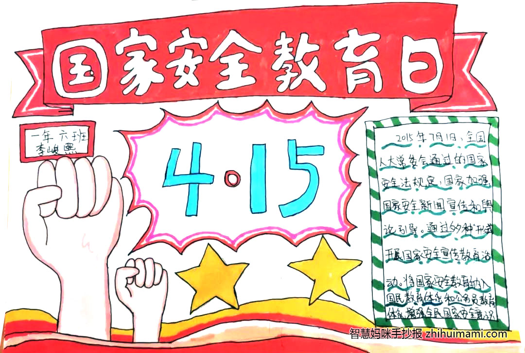 2022年国家安全教育手抄报绘画（11张）-图1