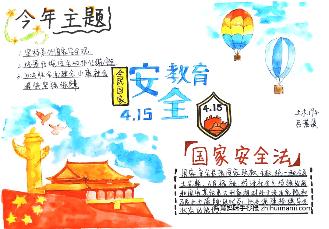 2022年国家安全教育手抄报绘画（11张）-图3