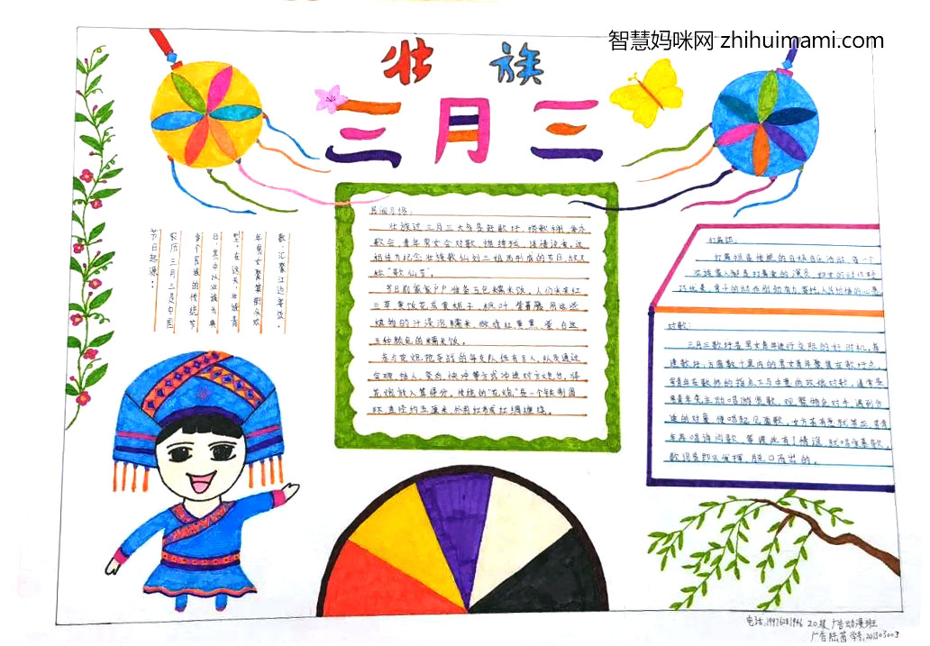 7张三月三手抄报简单又漂亮（初一）-图2