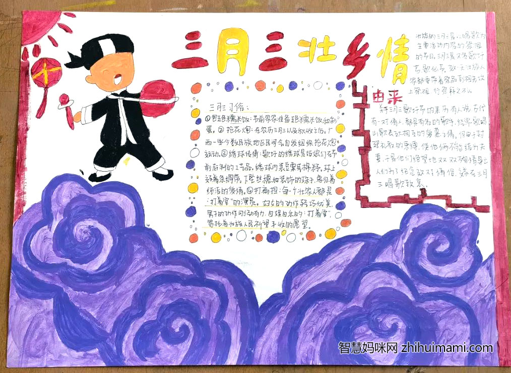 7张三月三手抄报简单又漂亮（初一）-图4