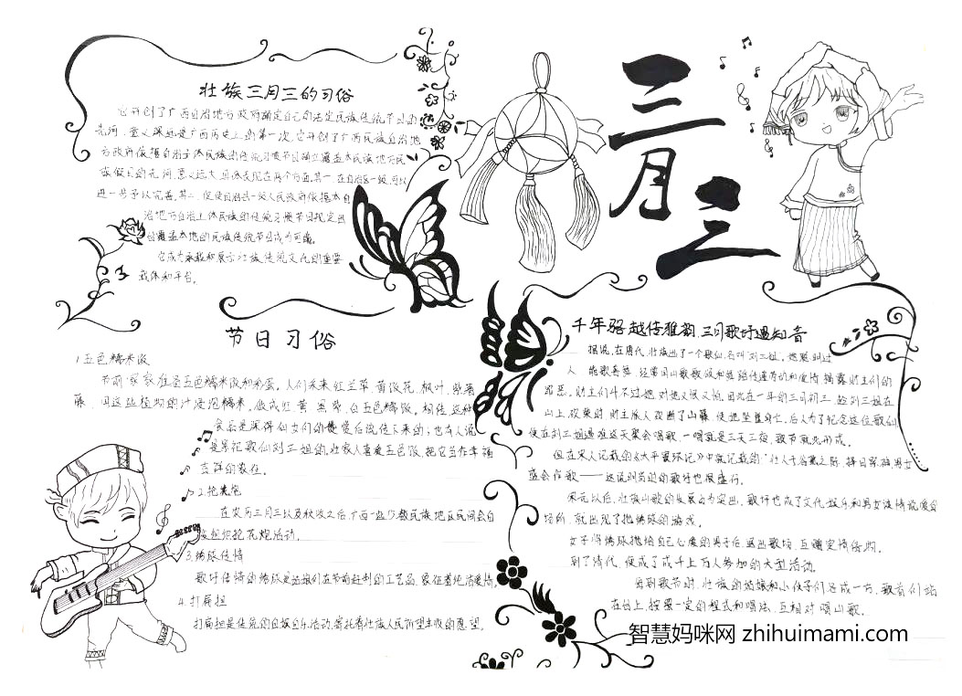 7张三月三手抄报简单又漂亮（初一）-图6