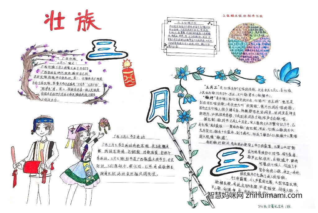 7张三月三手抄报简单又漂亮（初一）-图7