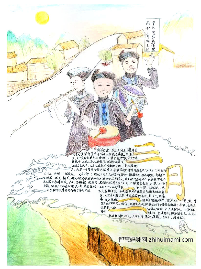 壮族三月三手抄报简单又漂亮（6张）-图2