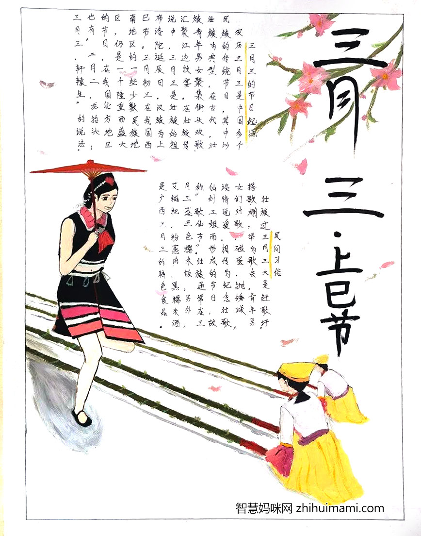 壮族三月三手抄报简单又漂亮（6张）-图1