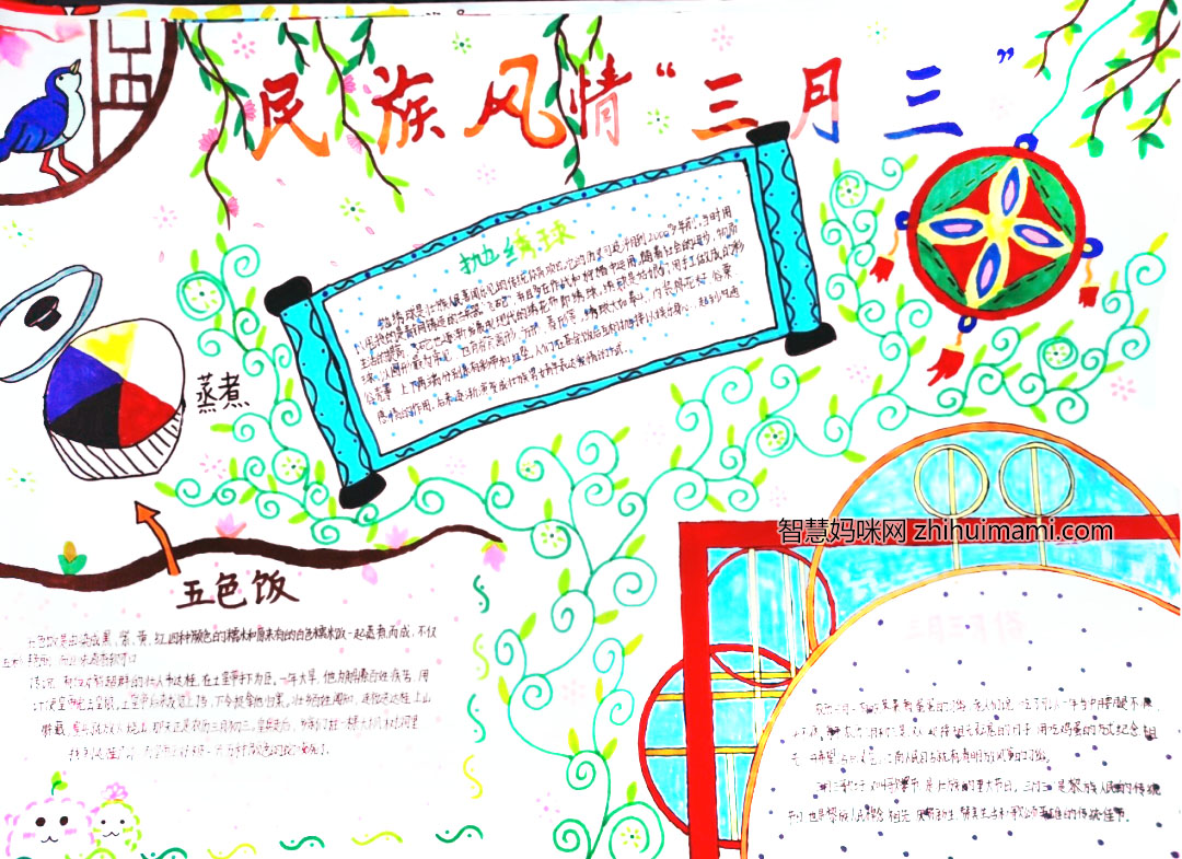 壮美大广西，浓情三月三手抄报（7张）-图7