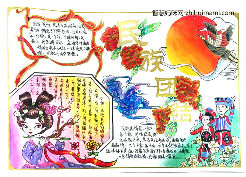 铸牢中华民族共同体意识手抄报一等奖（9张）-图5