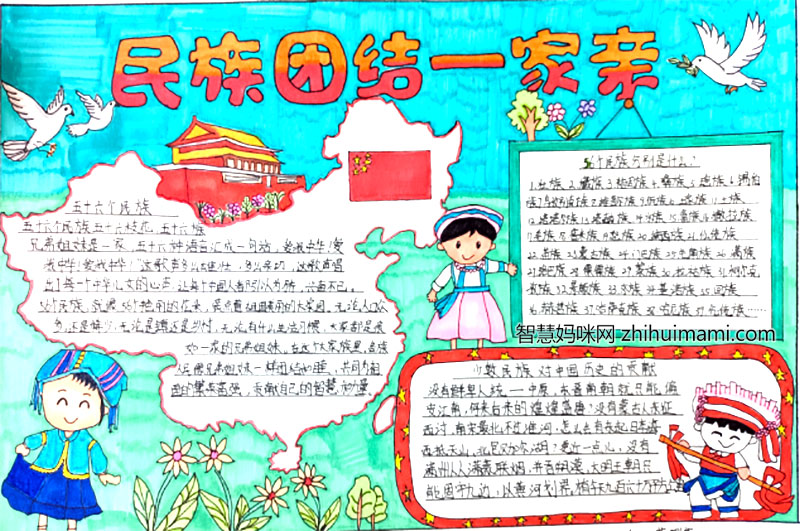 民族团结一家亲手抄报简单又漂亮（9张）-图1