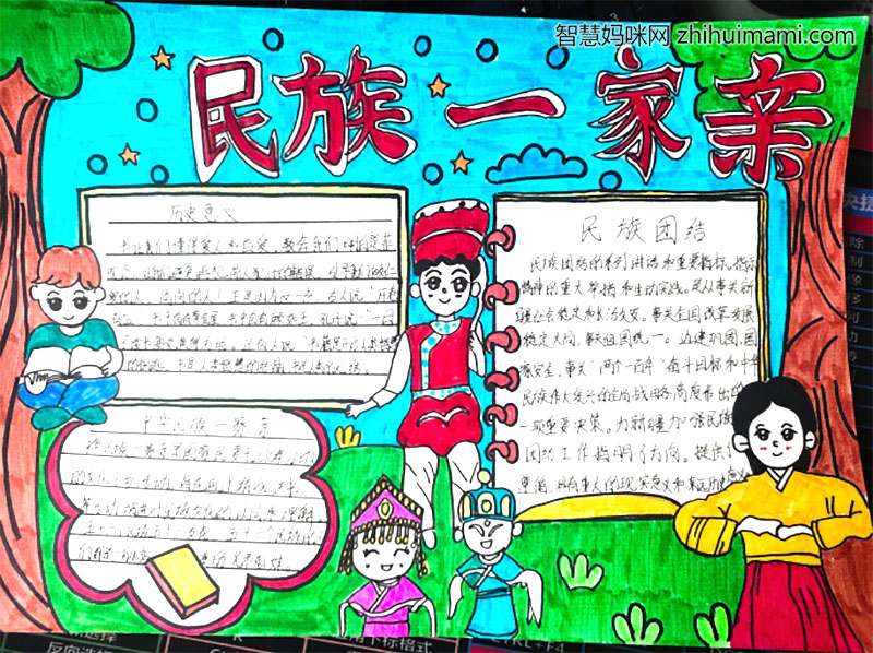 民族团结一家亲手抄报简单又漂亮（9张）-图5