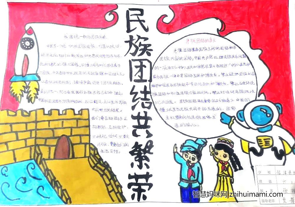“民族团结一家亲 同心共筑中国梦手抄报（9张）-图2