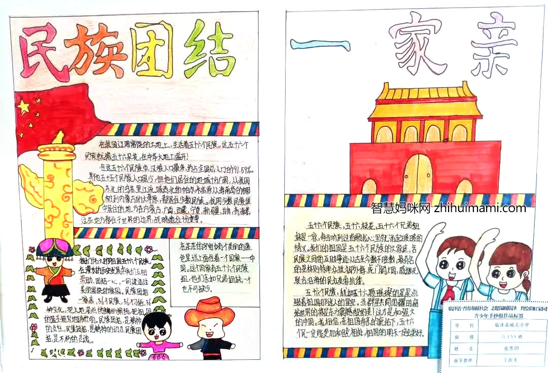 “民族团结一家亲 同心共筑中国梦手抄报（9张）-图5