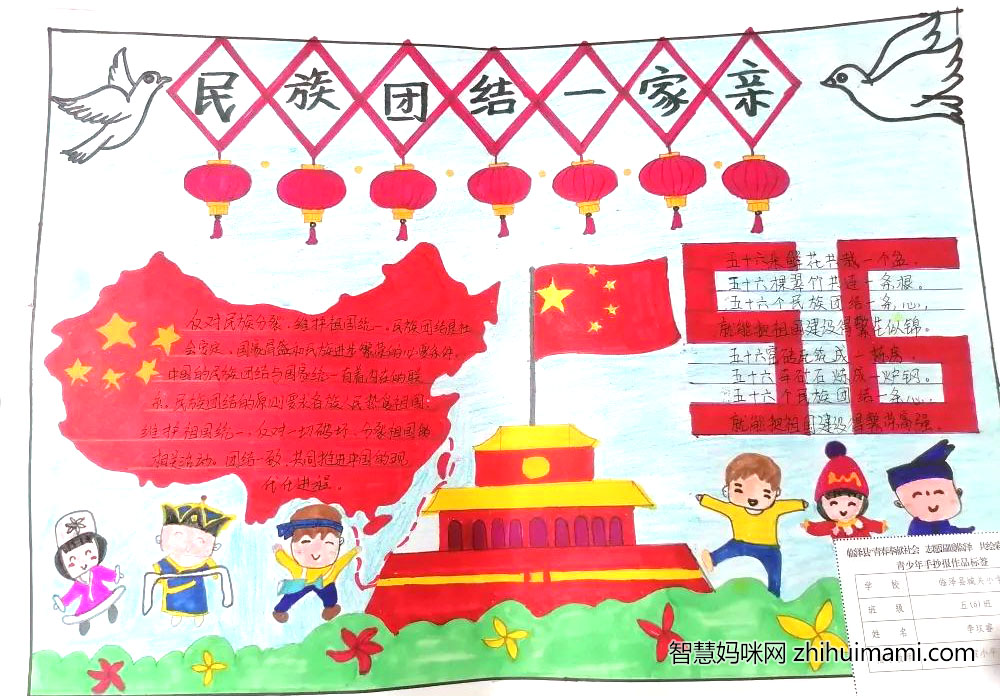 “民族团结一家亲 同心共筑中国梦手抄报（9张）-图6