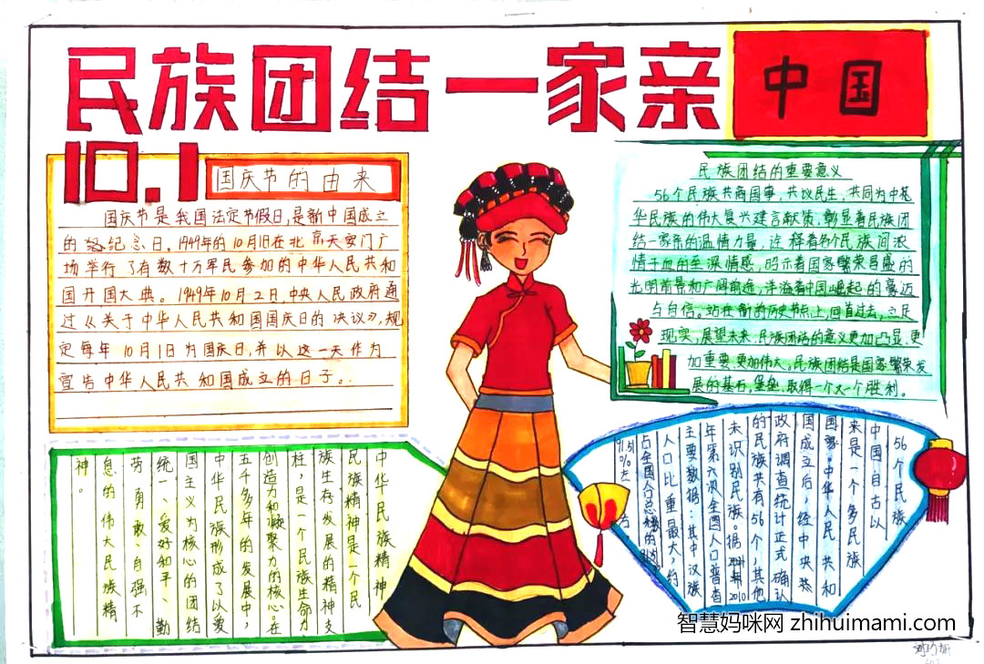 7张关于民族团结一家亲的手抄报-图1