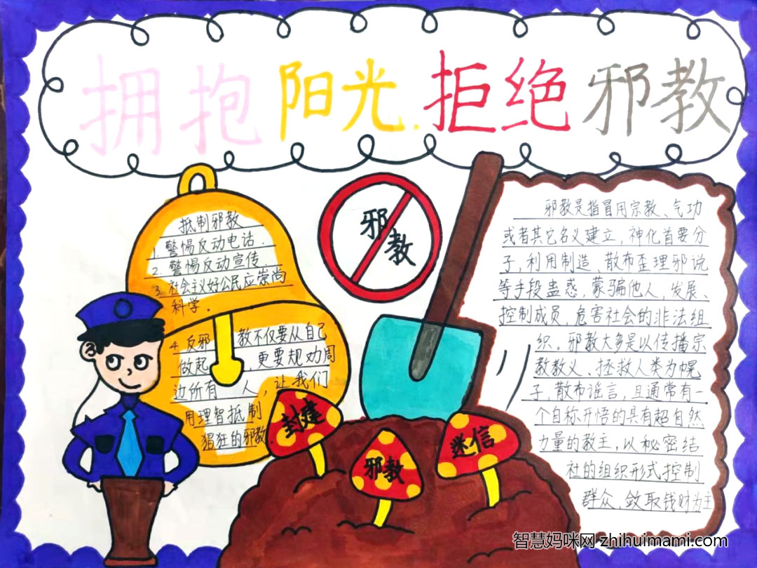 反邪教崇尚科学宣传手抄报-图2