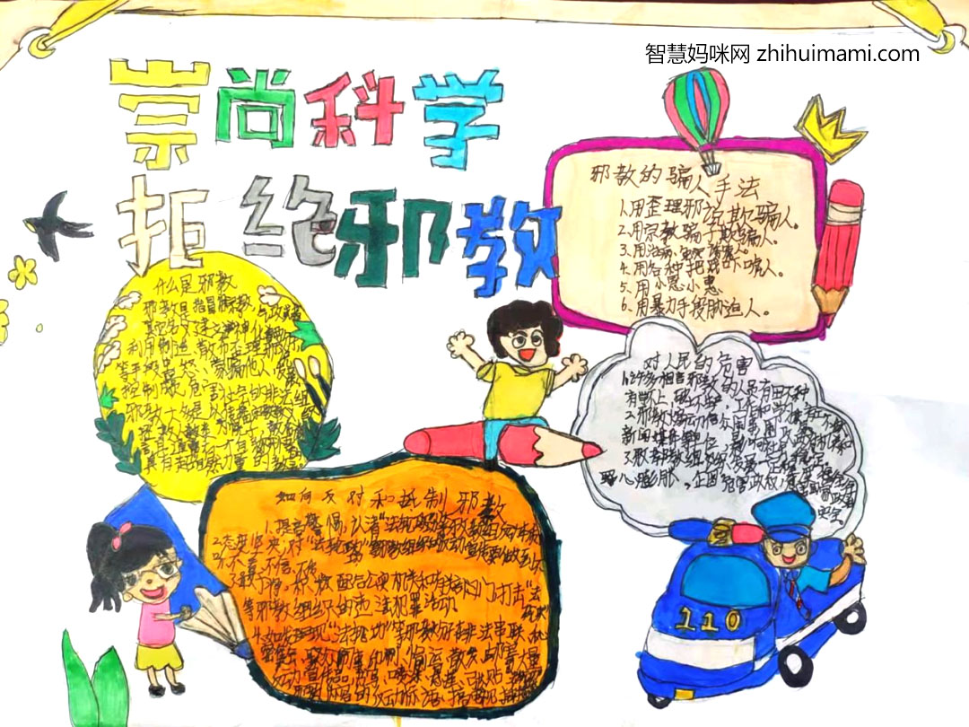 关于反邪教手抄报怎样画-图1