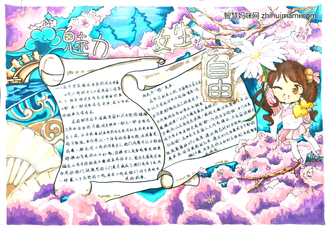 三七女生节心理手抄报绘画一等奖（10张）-图3