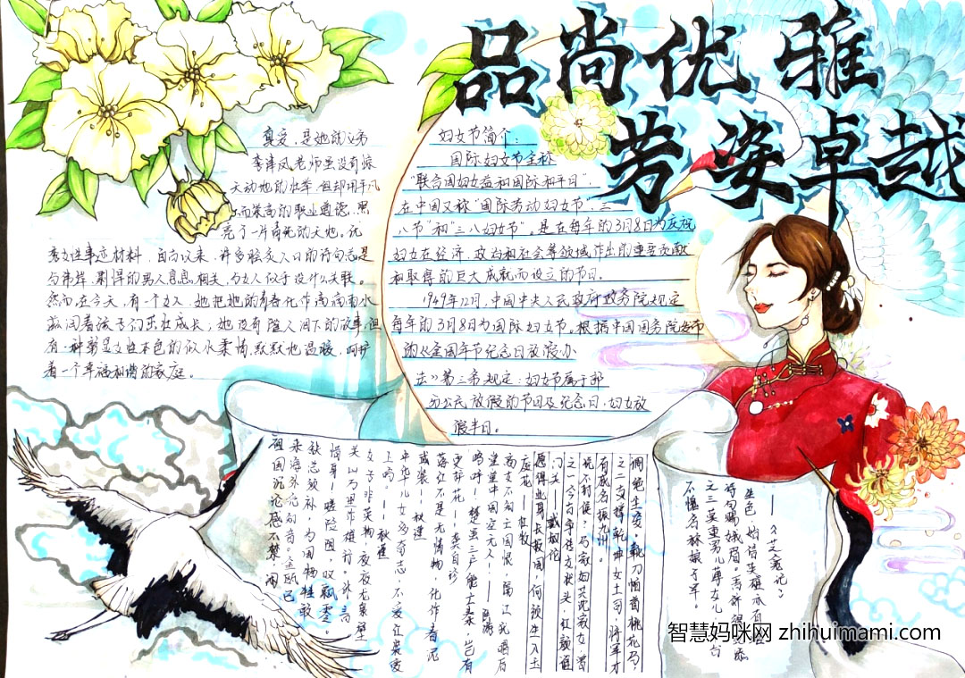 三七女生节心理手抄报绘画一等奖（10张）-图4