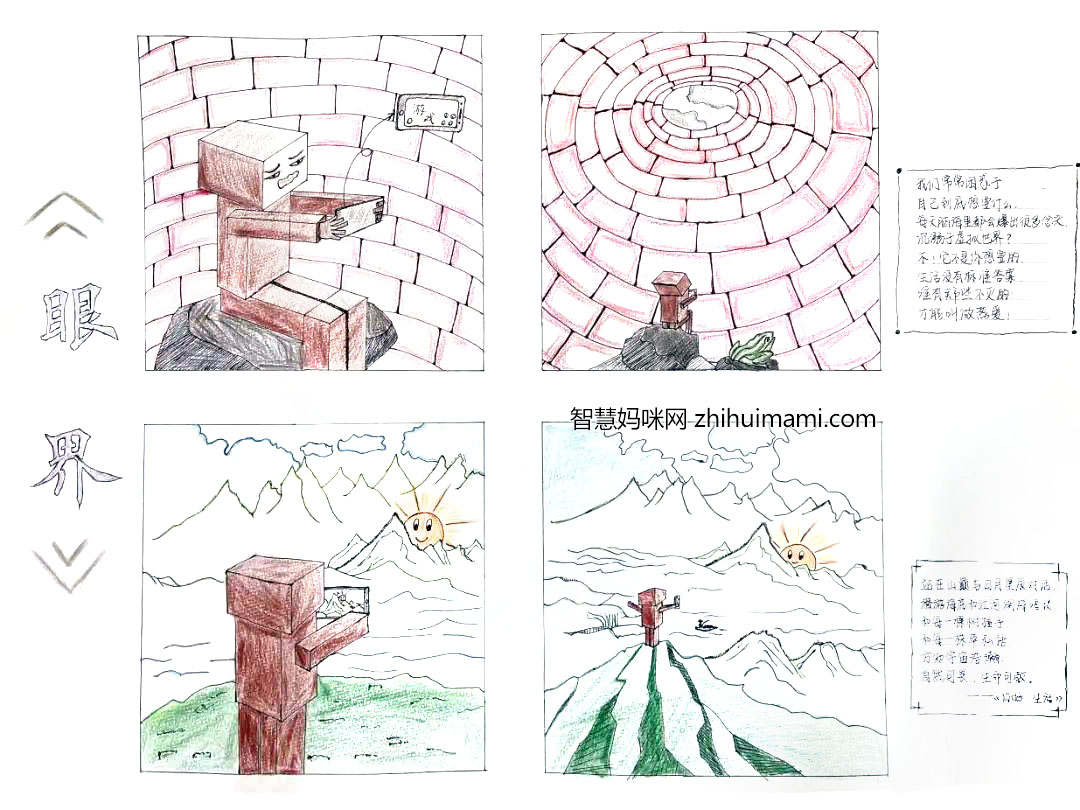 步骤4：作品寓意：用了《井底之蛙》的寓言，直接表现了沉溺于虚拟世界和经常参与活动的大学生眼界的不同，通过这种鲜明的对比，反映了这幅画旨在鼓励大学生积极向上、不断尝试、开阔眼界，切勿沉迷于游戏，为自己打造一个美好的未来。