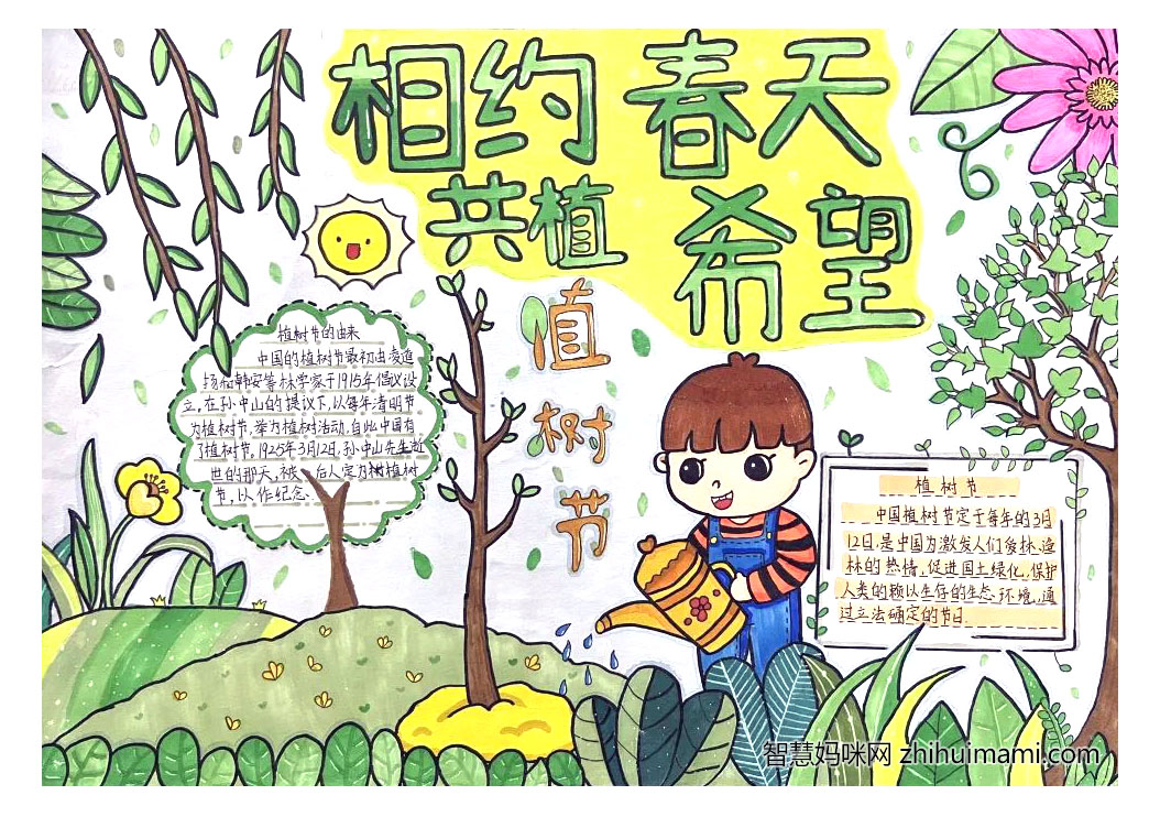 “相约春天，共植希望”主题手抄报（12张）-图5