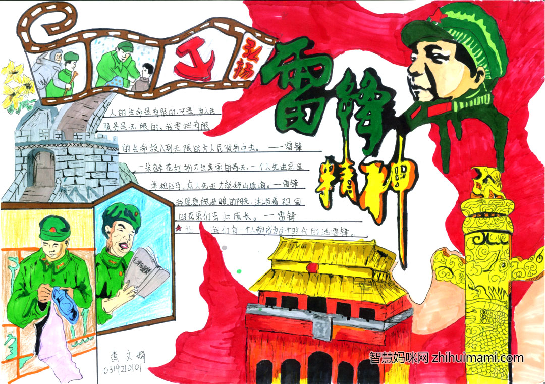 学雷锋抗疫情手抄报绘画（10张）-图2