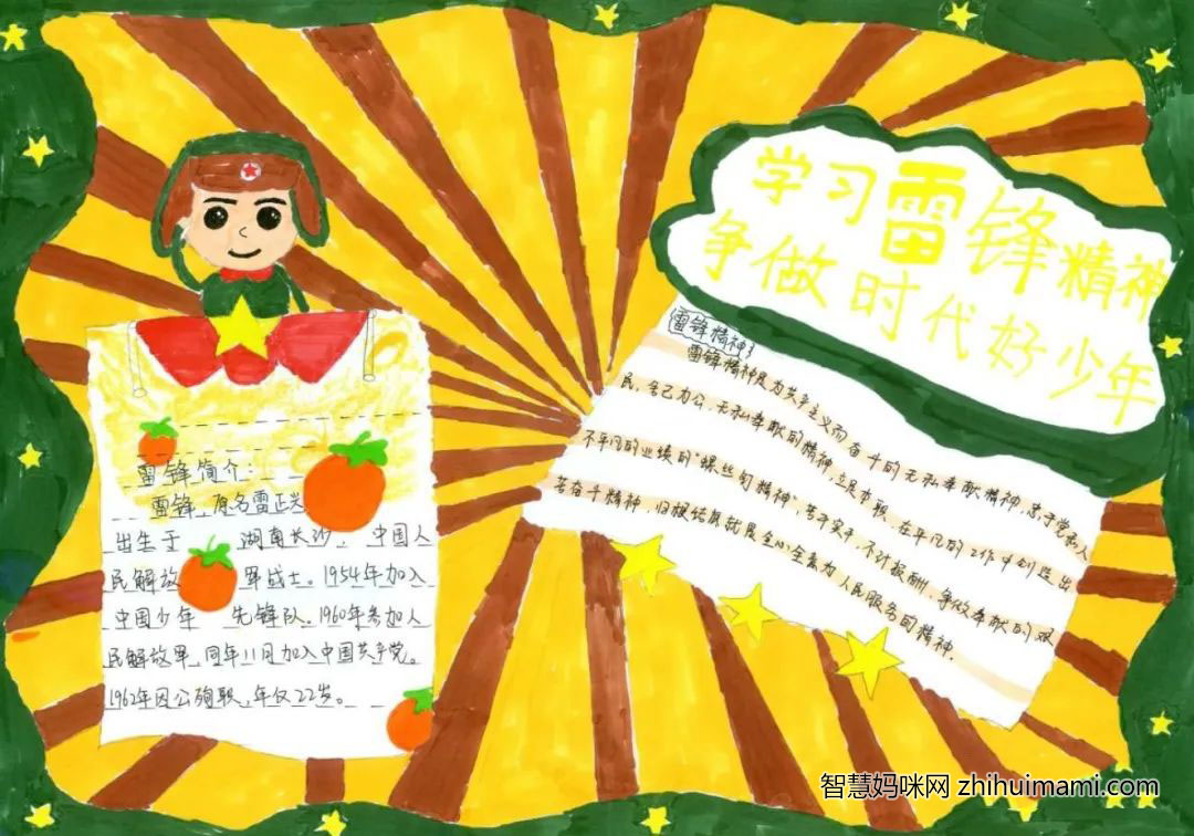 学雷锋抗疫情手抄报绘画（10张）-图5