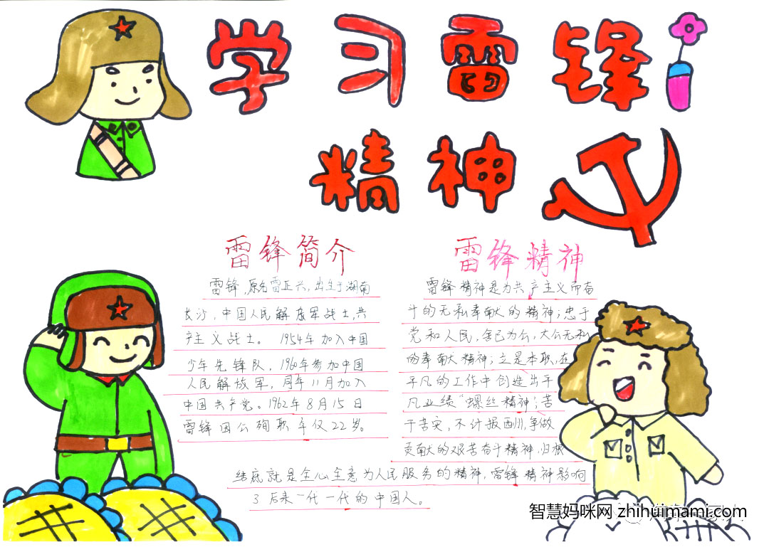 学雷锋抗疫情手抄报绘画（10张）-图6