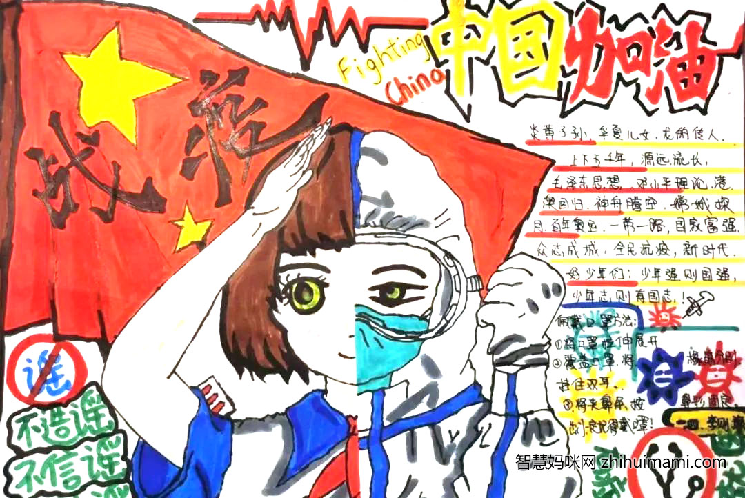 2022年最新防疫知识手抄报内容（附手抄报模板9张）-图4