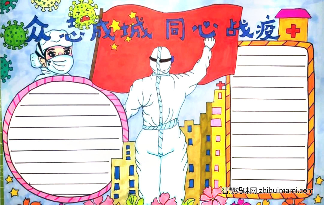 2022年最新防疫知识手抄报内容（附手抄报模板9张）-图6