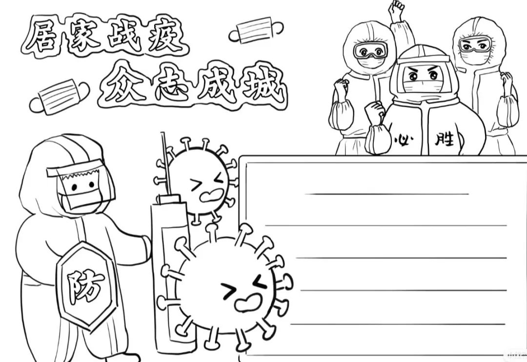 2022年最新防疫知识手抄报内容（附手抄报模板9张）-图8