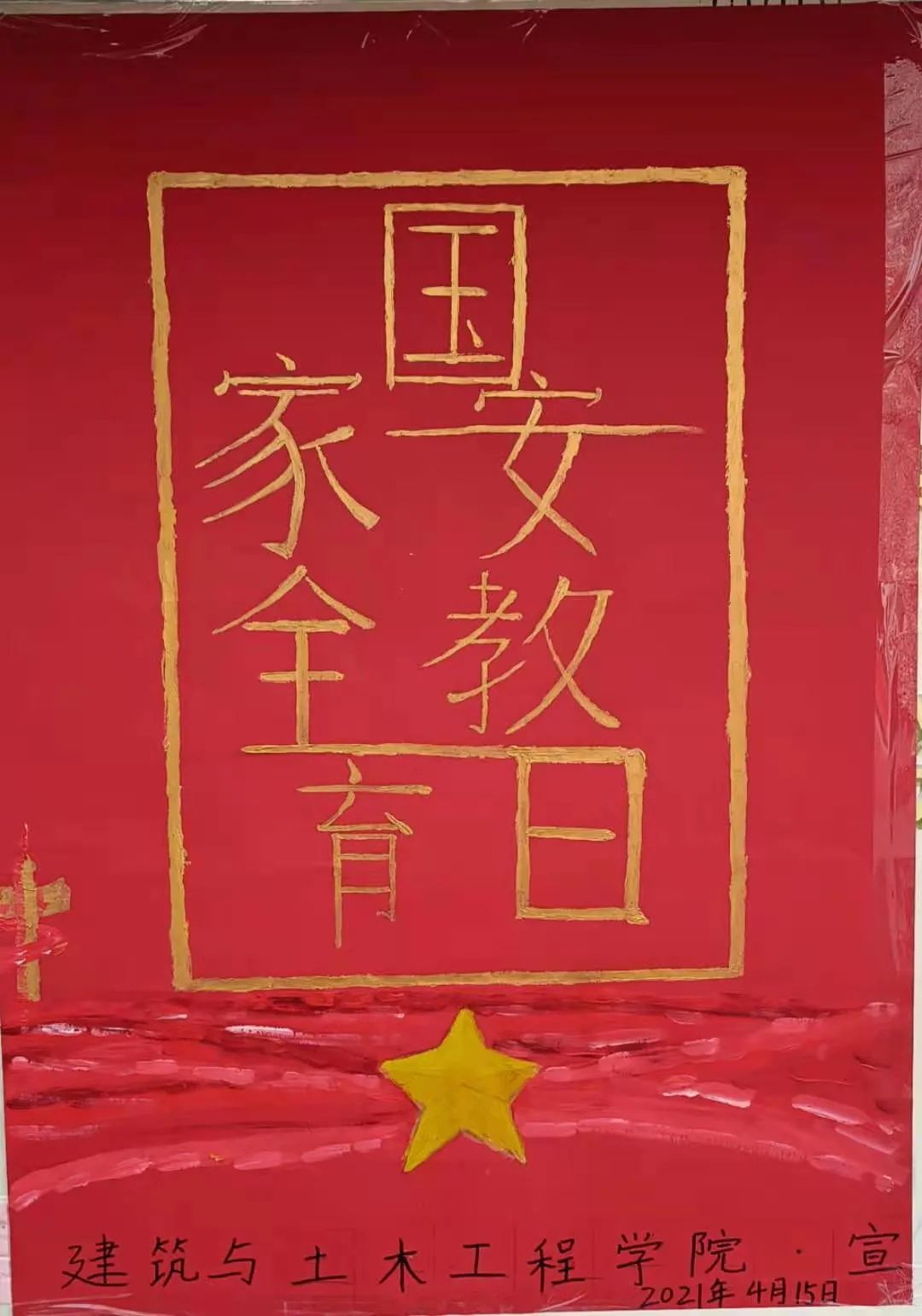 国家安全日绘画作品-图1