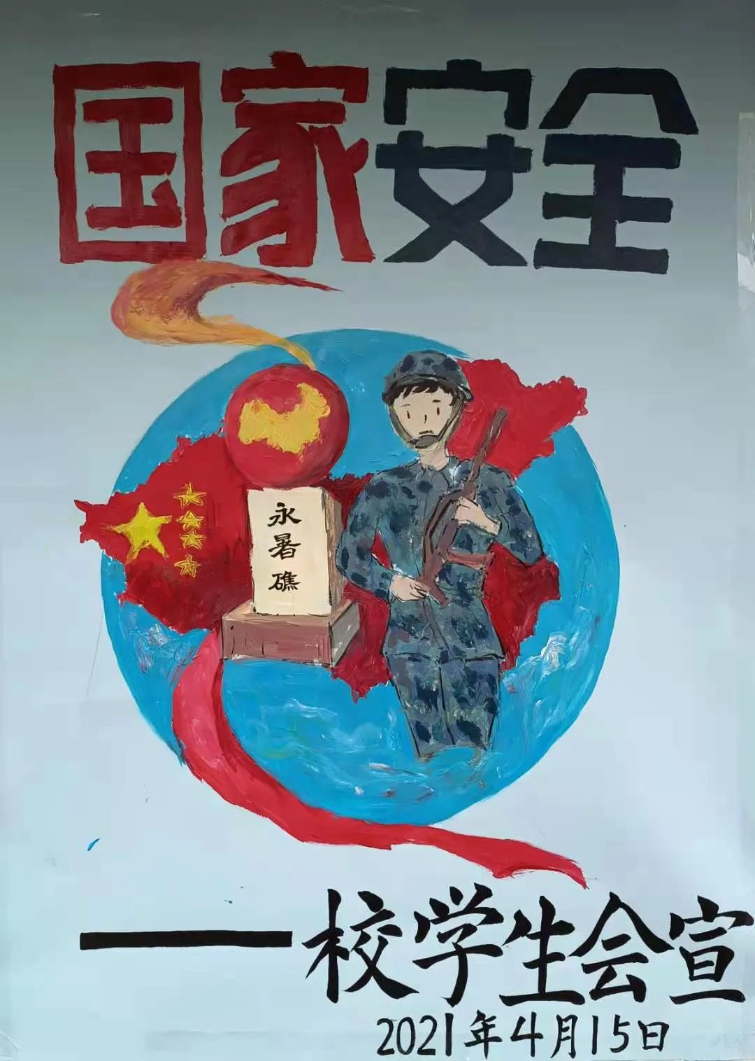 国家安全日绘画作品-图5