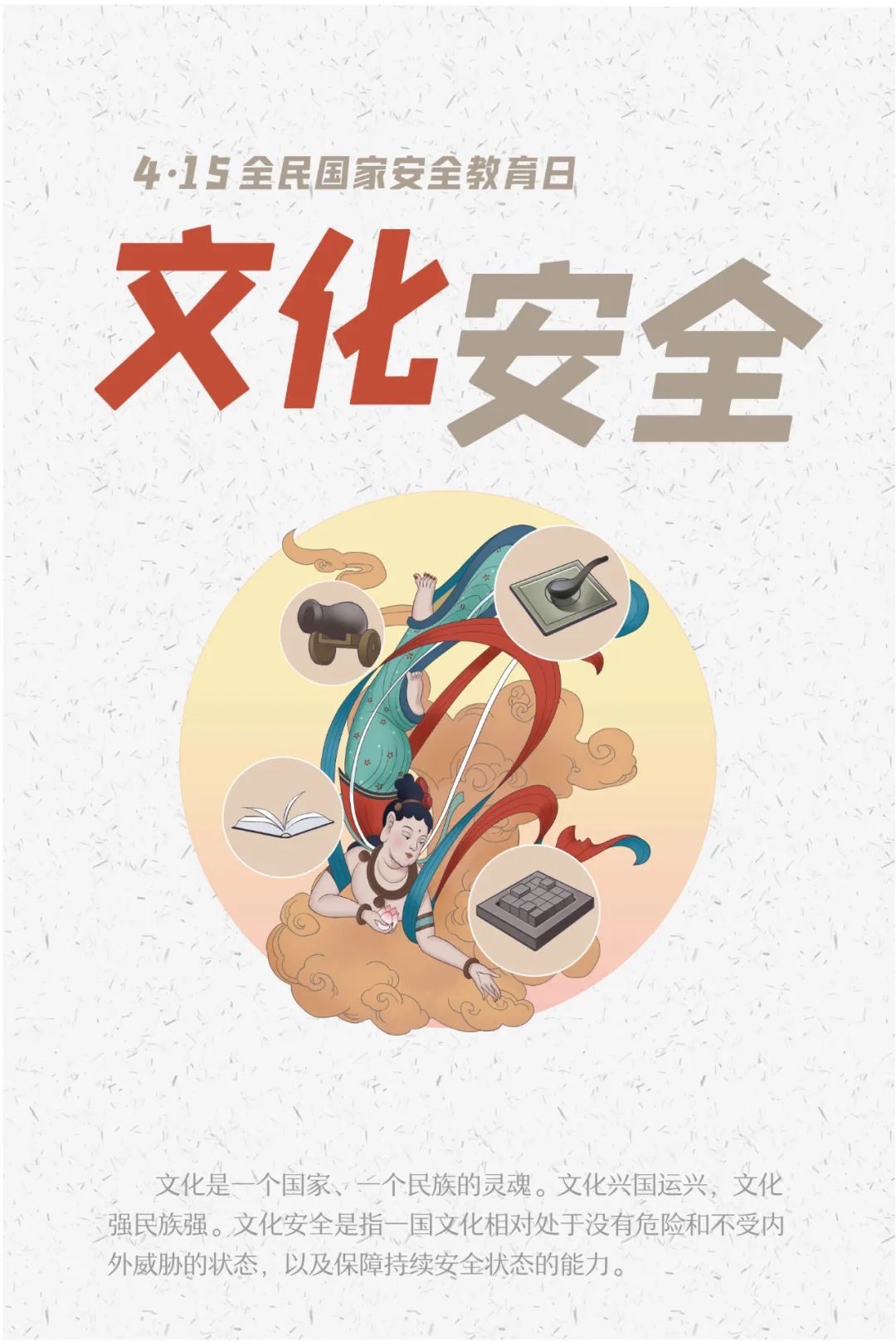 16张图带你了解“415”全民国家安全教育日-图5