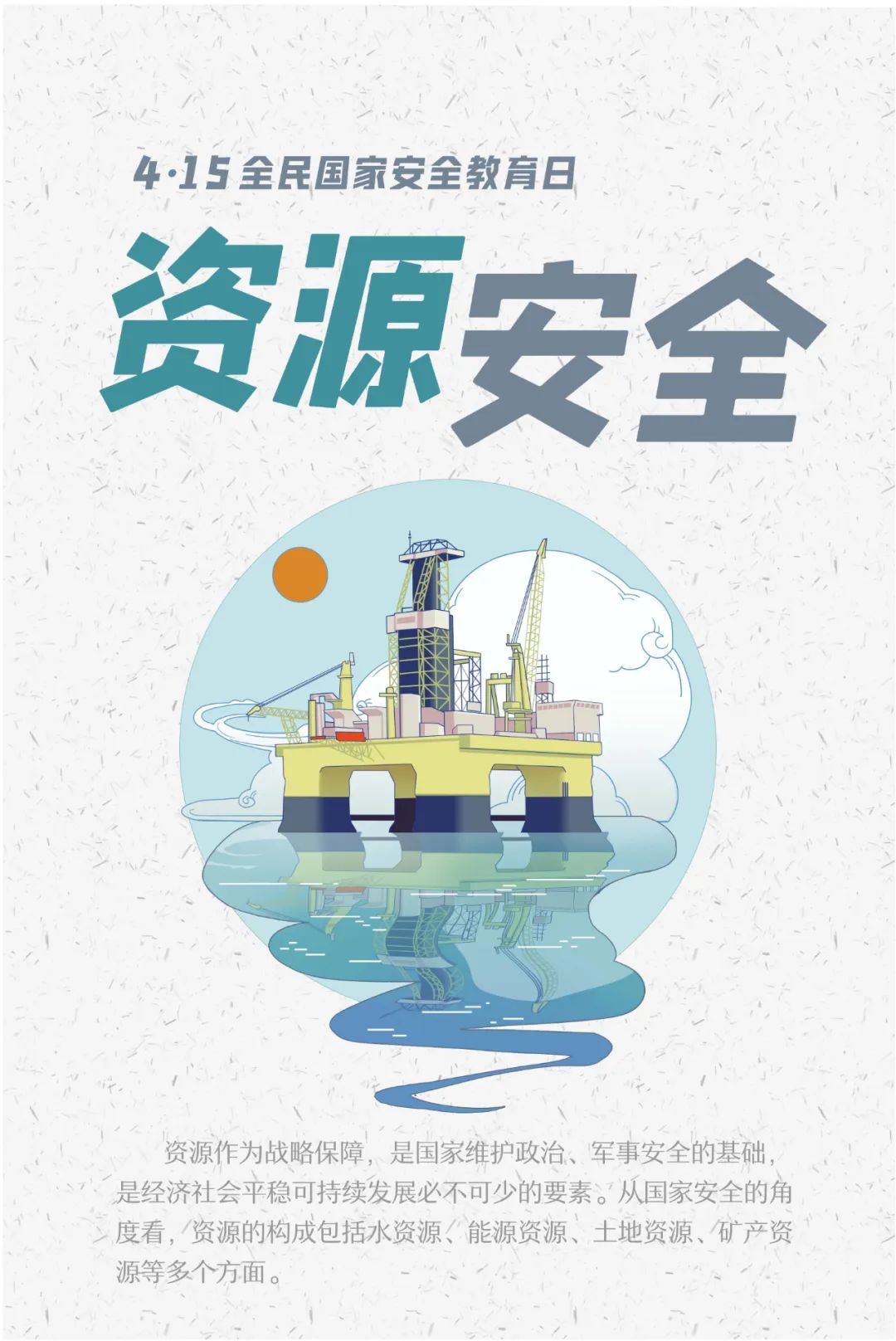 16张图带你了解“415”全民国家安全教育日-图10