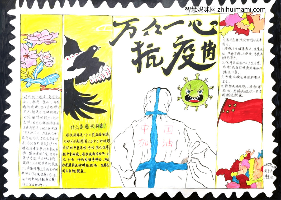 “科学防疫，健康校园”手抄报一等奖（11张）-图1