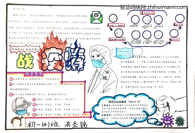 “科学防疫，健康校园”手抄报一等奖（11张）-图6