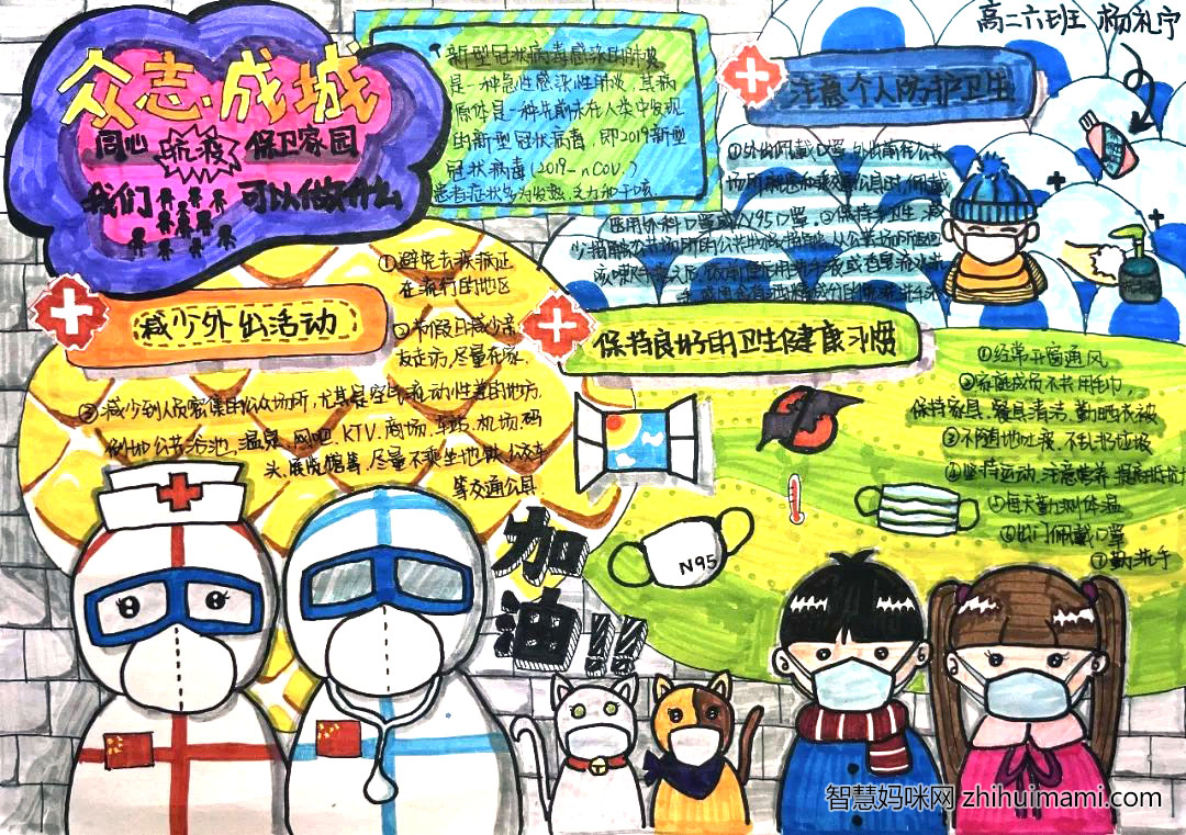 “科学防疫，健康校园”手抄报一等奖（11张）-图8