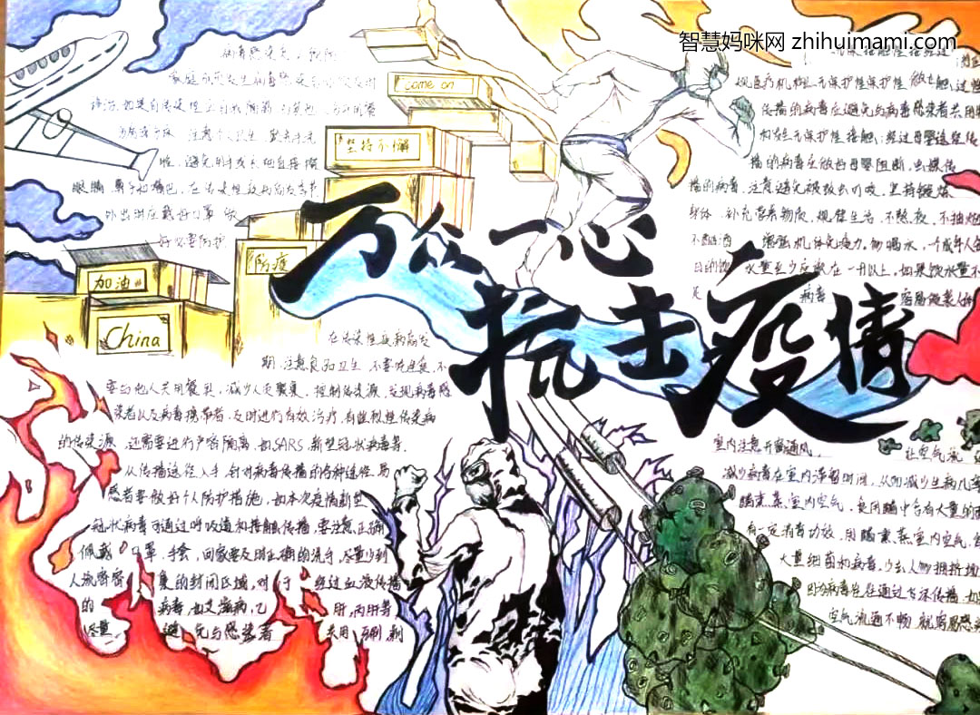 “科学防疫，健康校园”手抄报一等奖（11张）-图10