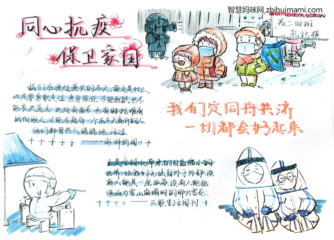 “科学防疫，健康校园”手抄报一等奖（11张）-图11