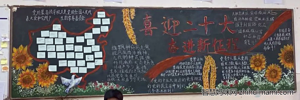 喜迎二十大黑板报设计简单又漂亮（14款）-图1