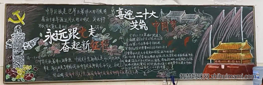 喜迎二十大黑板报设计简单又漂亮（14款）-图2
