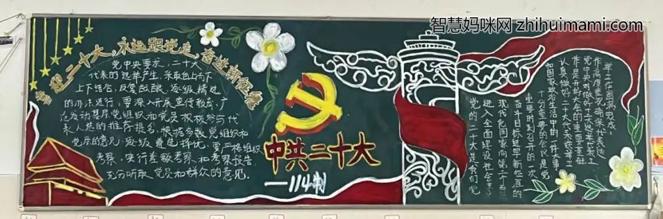 喜迎二十大黑板报设计简单又漂亮（14款）-图7
