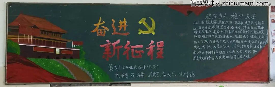 喜迎二十大黑板报设计简单又漂亮（14款）-图11
