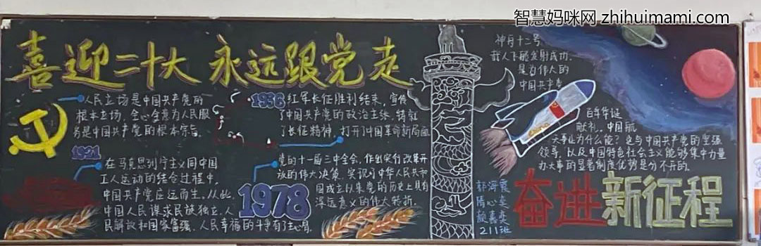 喜迎二十大黑板报设计简单又漂亮（14款）-图12