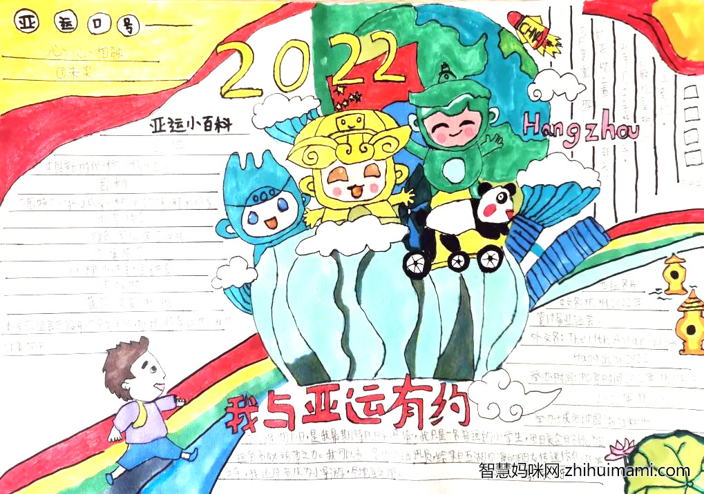 五年级喜迎亚运手抄报图片（10张）-图3