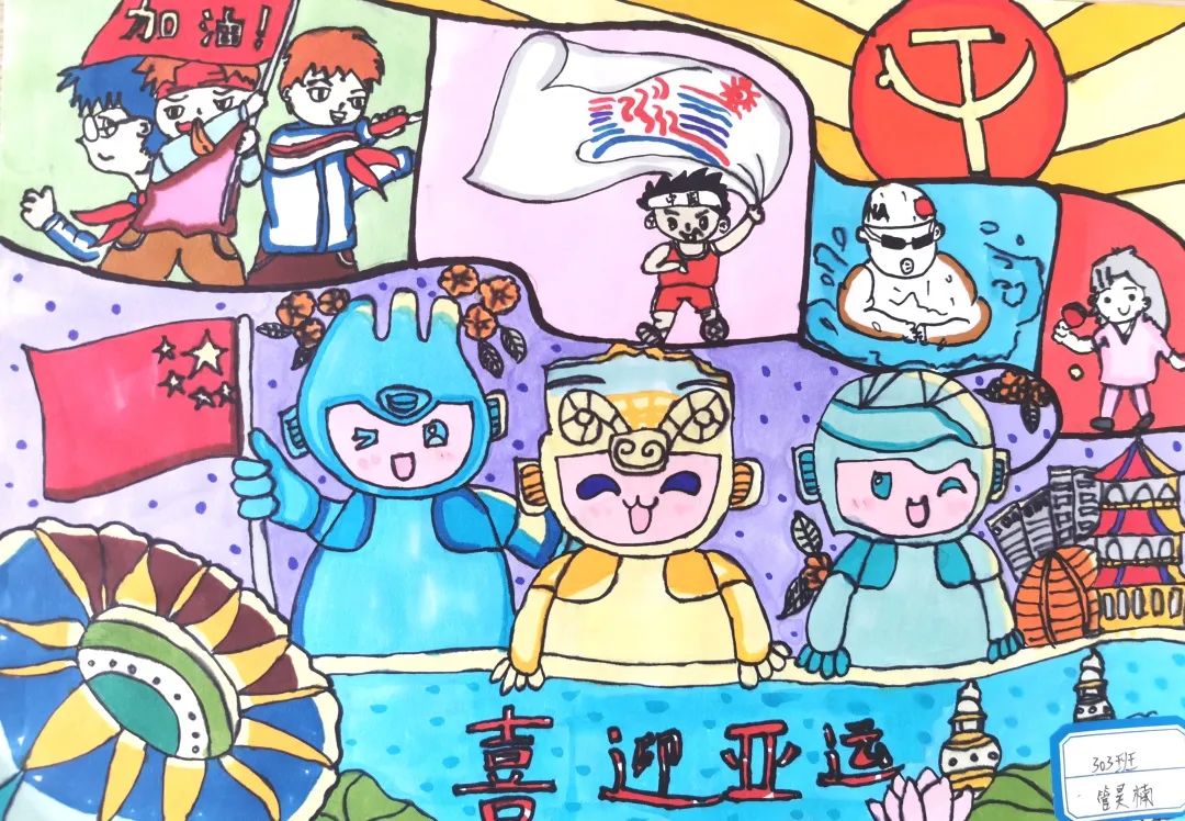 我是亚运宣传员 团结协作迎亚运儿童画（10张）-图7